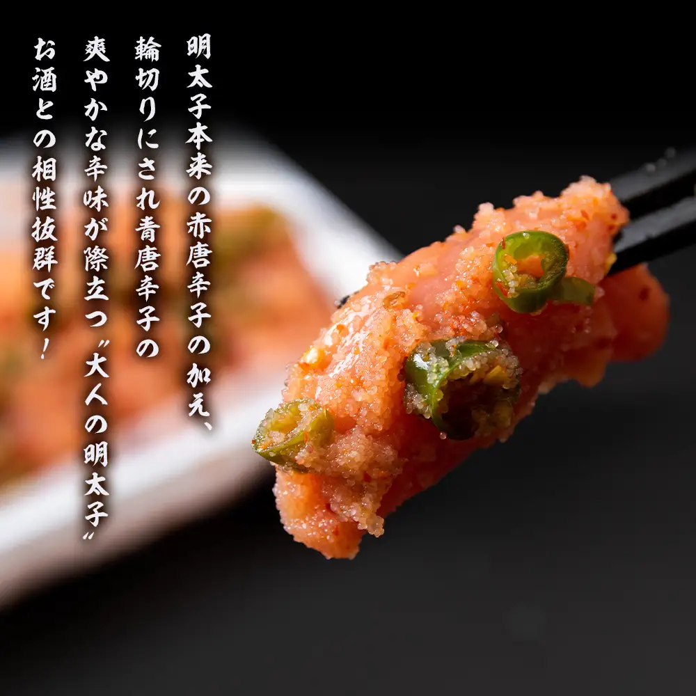 【化粧箱入】青なんばん明太子 300ｇ×２セット BQ002