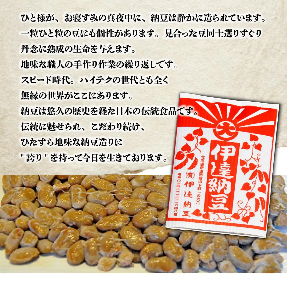 [5525-0700]老舗店の味！伊達納豆18個セット