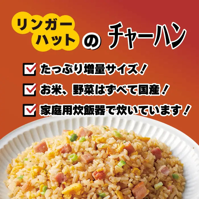【全12回定期便】＜リンガーハット人気サイドメニューをセットで！＞チャーハン + ぎょうざ（12個入）各4食セット ＜合計8食＞ 冷凍 国産 吉野ヶ里町/リンガーフーズ 餃子 ギョウザ 冷凍 ギフト 長崎 野菜 豚肉 鶏肉 ランチ リンガー メニュー 送料無料[FBI024]