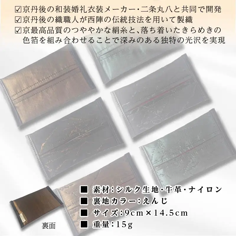 京都・京丹後シルクを使ったポケットティッシュケース（青/黒）