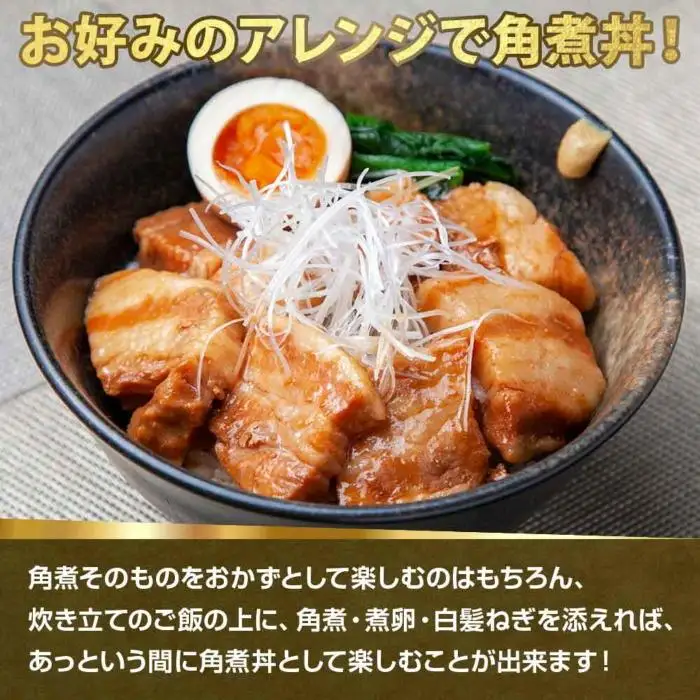 やわらか角煮 500g ×2パック 計1kg 大容量 カット済み 角煮  豚 豚肉 冷凍 惣菜 簡単 調理 肉 おかず 味付き 野崎フーズ 新潟県 南魚沼市｜チルド