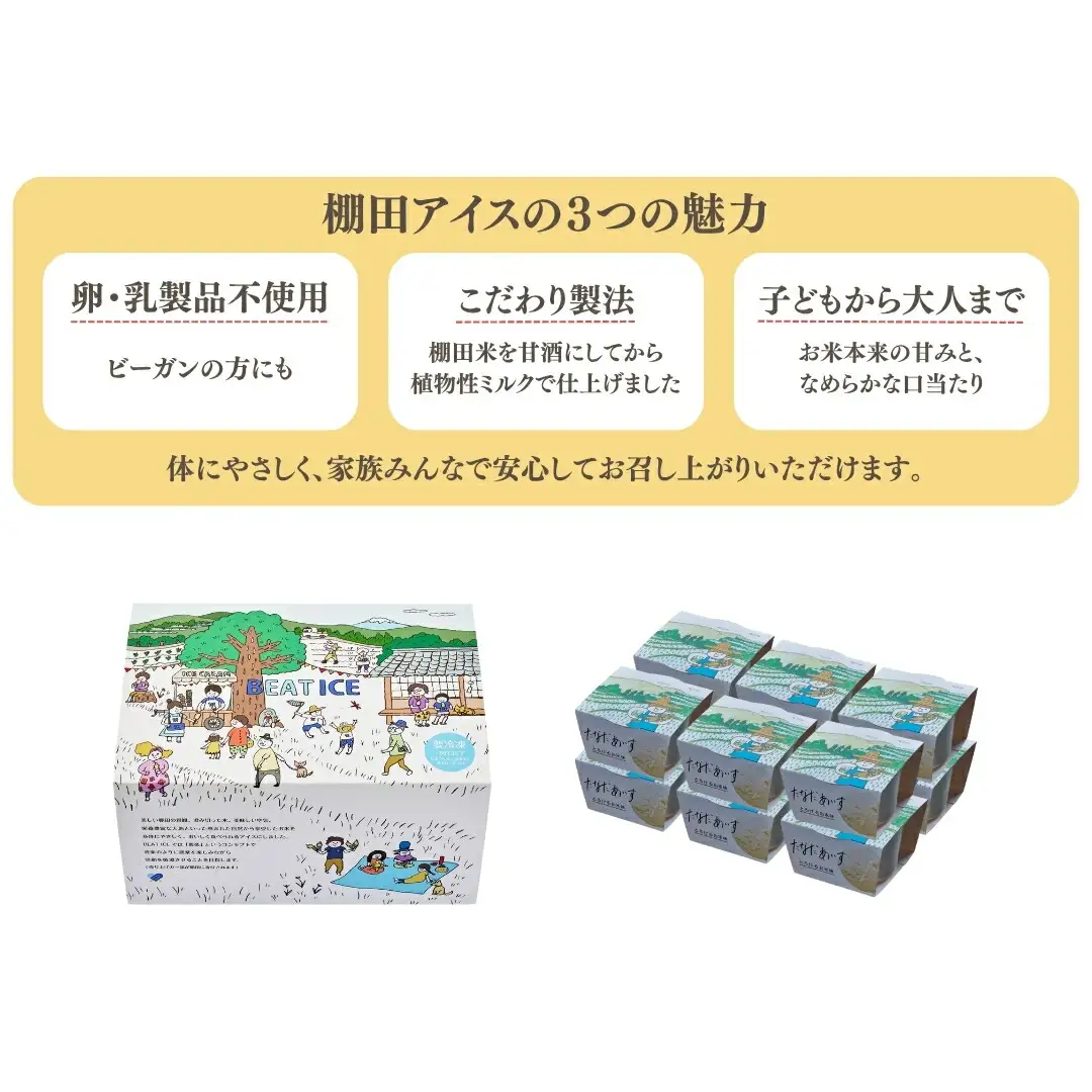 棚田アイス とろけるお米味 91ml×12個|アイス