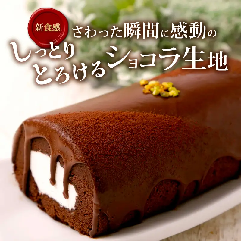 雪ヶ峰ロール１本＆雪ヶ峰ジャージーミルクシュー４個セット ケーキ