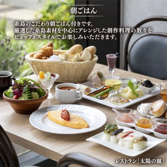 【平日限定プラン】 GLOCAL HOTEL ITOSHIMA ご宿泊券 （ペア） 糸島市 / セトル株式会社 ホテル 宿泊 グローカルホテル 糸島 [AYH001]