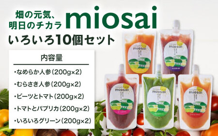 ＜ミオサイ＞いろいろセット(野菜ジュース・野菜ピュレ/計10個) 野菜ジュース 野菜ピュレ 野菜 果物 フルーツ 【uj-DA001】【角井食品】
