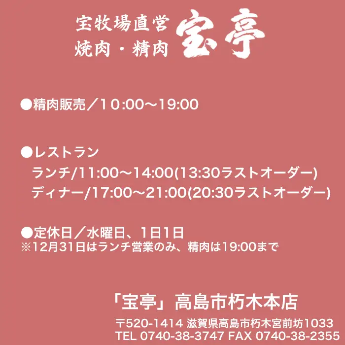 【M-363】宝牧場直営　宝亭本店　レストラン・精肉店　ご利用券 45,000円分［高島屋選定品］
