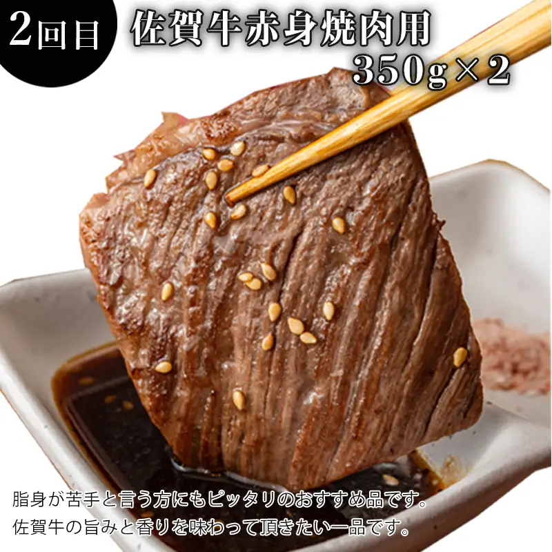 「全3回定期便」佐賀牛赤身セット 寄付の翌月から3回お届け ステーキ 
