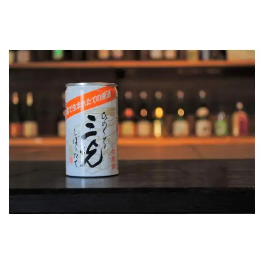 三光生原酒ひのくち 10本セット