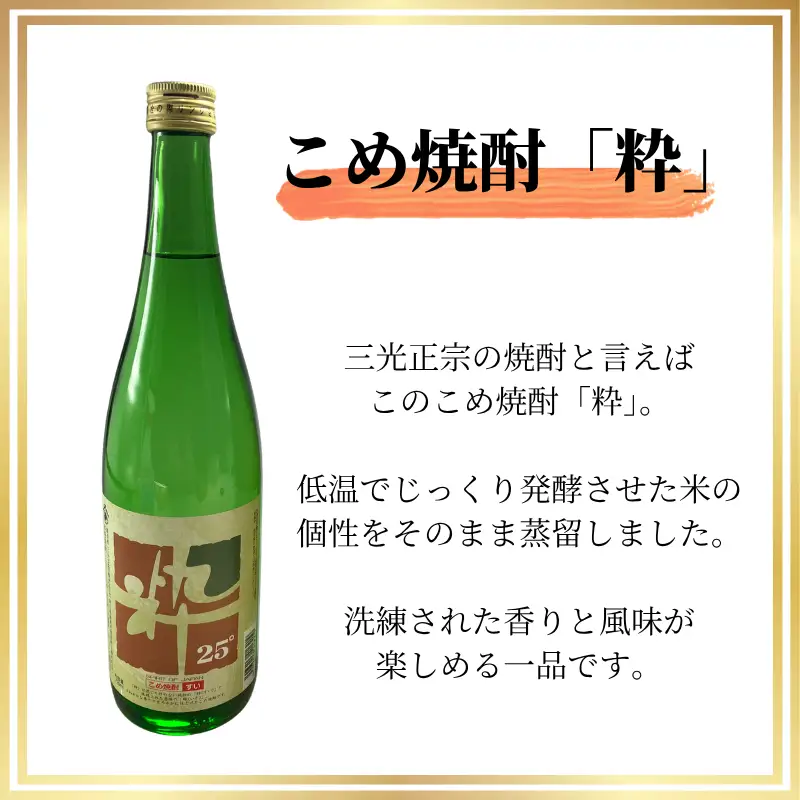 三光本格焼酎セット