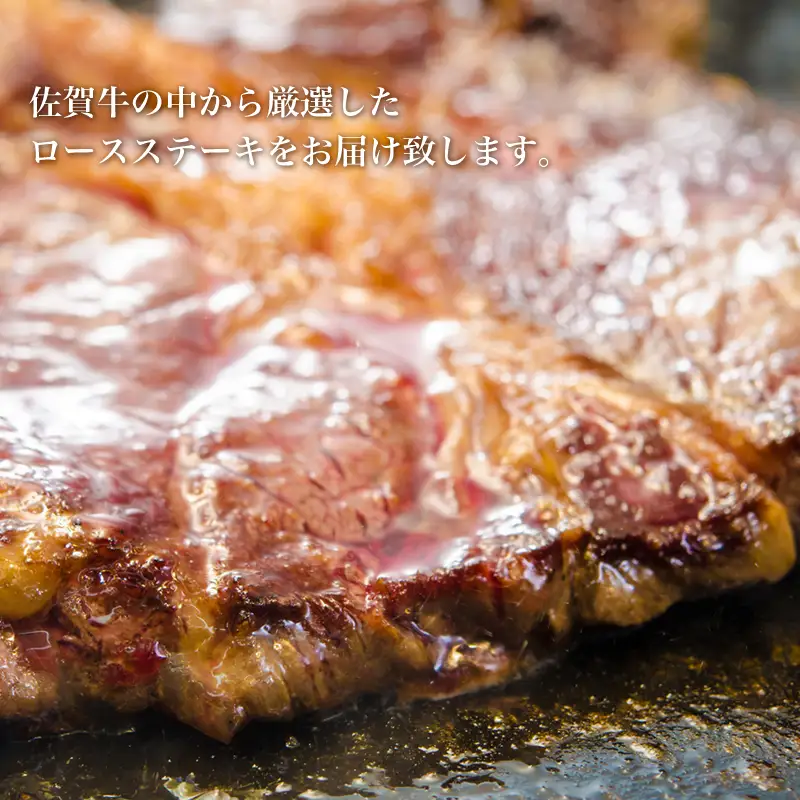 「全3回定期便」佐賀牛ロースステーキ 200g×2枚(合計400ｇ)を3回お届け！ ステーキ