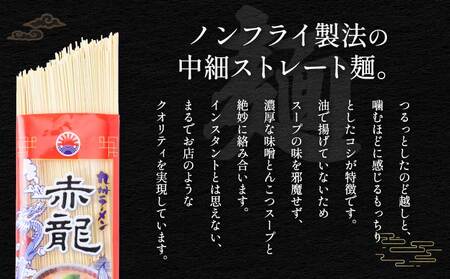ラーメン 【 テレビ・YouTubeで紹介 マツコ絶賛・さまーず絶賛 赤龍 】ロン龍&赤龍セット:ロン龍(麺80gスープ42g)×15食/赤龍(麺80gスープ45g)×15食