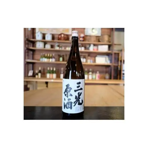 こだわりの三光地酒セット