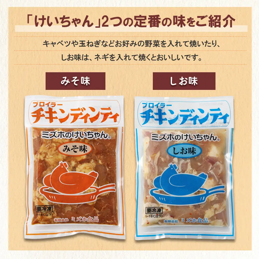 ケイちゃんお試しセット (塩・みそ) 計4個 鶏肉 けいちゃん 鶏肉 【21-3】