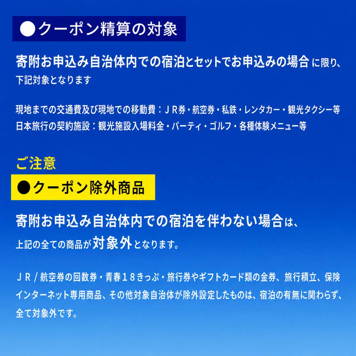 長野県軽井沢町　日本旅行　地域限定旅行クーポン90,000円分 チケット 宿泊券 家族 友人 恋人 休息 リフレッシュ 