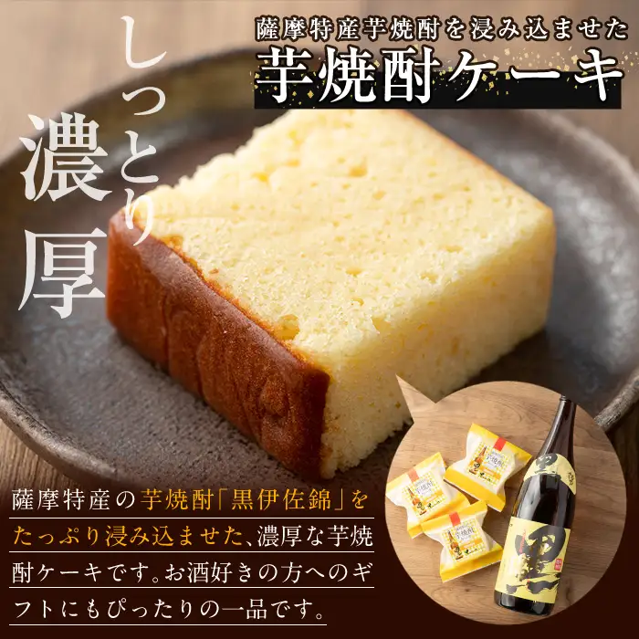 濃厚芋焼酎ケーキ(40g×10個) ケーキ 芋焼酎 焼酎 地酒 和菓子 洋菓子 スイーツ お菓子 おかし ギフト 贈答 贈り物【きくすい堂】_y374
