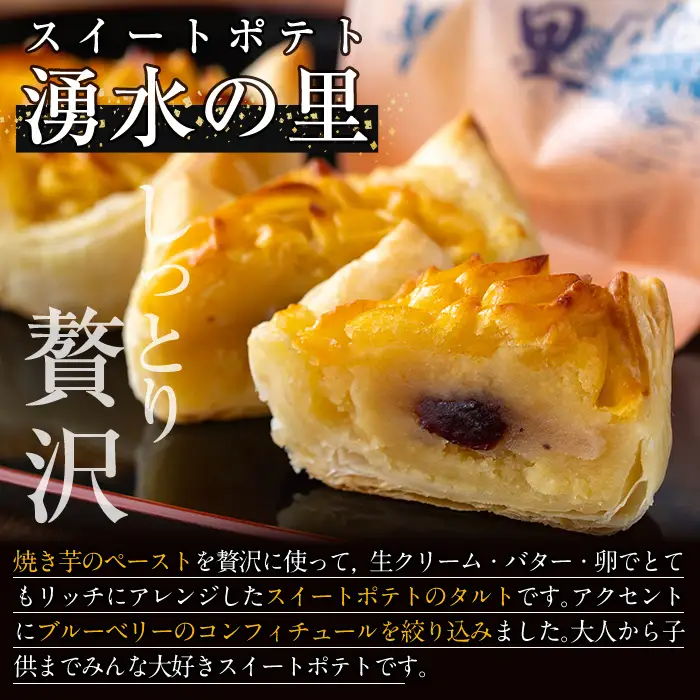 ＜数量限定＞鹿児島特産スイートポテトタルト 湧水の里(55g×8個) スイートポテト さつま芋 さつまいも サツマイモ いも スイーツ お菓子 おかし タルト ギフト 贈答 贈り物【きくすい堂】_y376