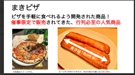 すき焼きピザ(6本)・まきピザ(6本)セット ピザ チーズ すき焼 冷凍 お祝い パーティー 惣菜【uj-CR007】【AMERICANA】