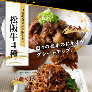 玉城町産 松阪牛食卓セット 800g [ 松阪牛 小間切れ 合挽ミンチ 牛すじ 煮込み用 ]
