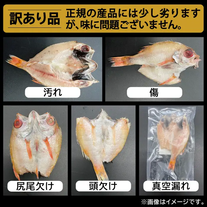 【訳あり】のどぐろ干物 5～8尾・計500g（試食付き）【のどぐろ アカムツ 一夜干し 一夜干 干物 干物セット 天日塩 無添加 減塩 個包装 酒の肴 グルメ 人気 冷凍 セット】 