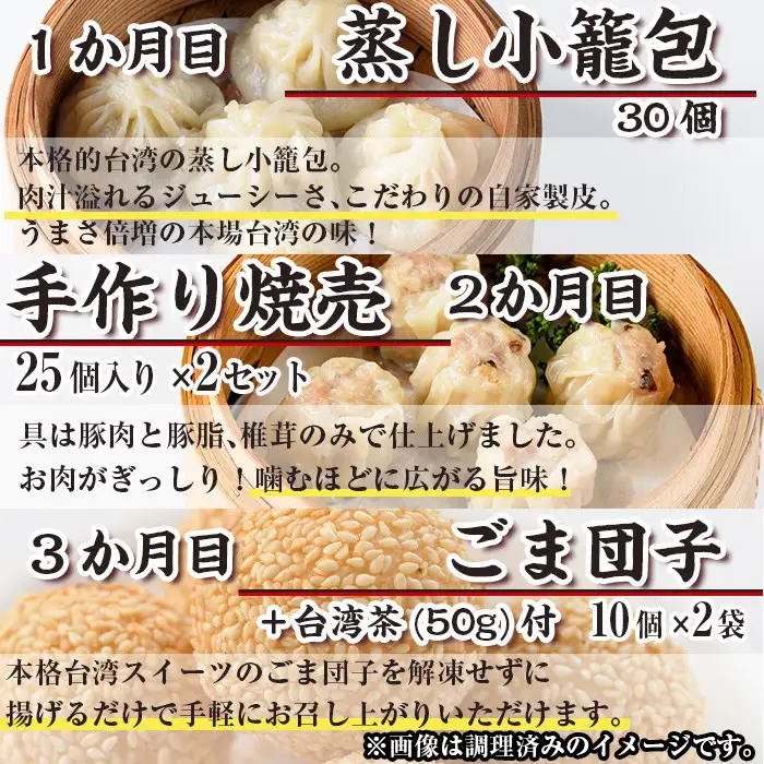 【定期便・全6回(連続)】台湾飲茶点心６か月定期便(小籠包、焼売、ごま団子、餃子3種、チャーハン、肉まん) 惣菜 スイーツ 冷凍【F-23】【口福餃子専門店】