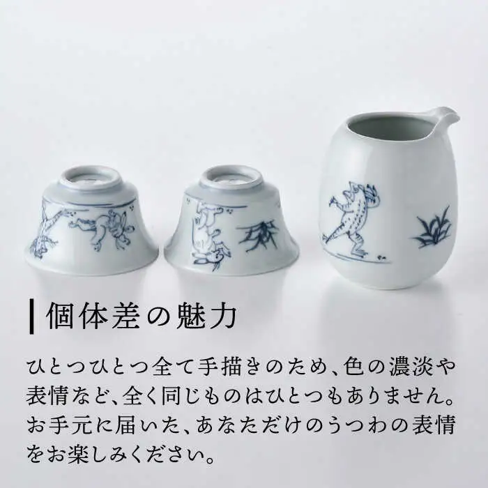 【波佐見焼】鳥獣戯画 徳利 お猪口 セット 食器 皿 【洸琳窯】 [GE49] 波佐見焼