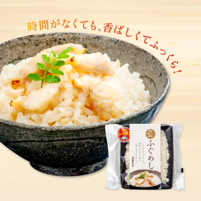 温めるだけで簡単「ふぐめし」1人前×4袋【ふぐ ふぐめし フグ 河豚 レトルト 簡単 冷凍】