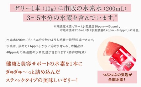 高濃度水素ゼリー ／ 高濃度水素ゼリーS 2種類 セット 各31本入り 合計2箱（62本） 1本10g 美容 水素 ゼリー スティックタイプ コラーゲン エラスチン ローズヒップ ライチ 健康食品 特許取得 福岡県 北九州市