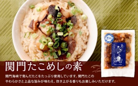 【藍島】関門 たこ づくし セット ブランドたこ使用