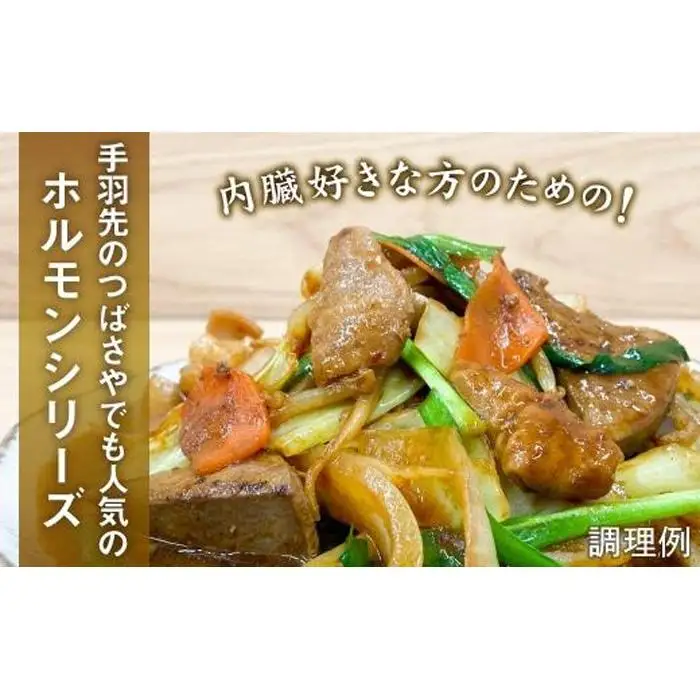 【ビールがすすむ】豚ミックスホルモン（味噌だれ）6パック お肉の旨み弾力  おつまみ