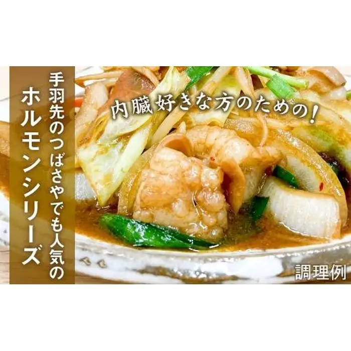【ビールがすすむ】牛ホルモン（味噌だれ）3パック お肉の旨み弾力  おつまみ