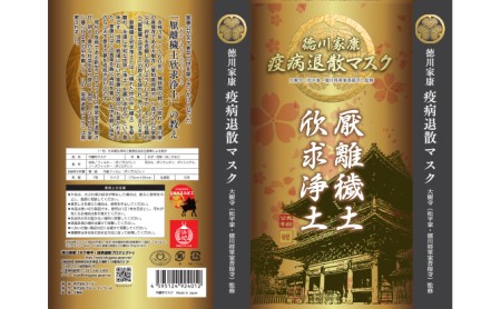 徳川家康『疫病退散マスク』7枚入×4箱（合計28枚）国産不織布 個包装 衛生用品 使い捨て 不織布マスク レギュラー BFE 0.99 VFE PFE 