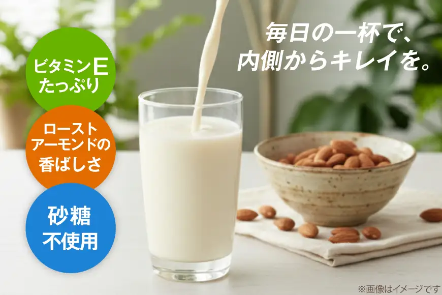 アーモンドミルク ローストアーモンドミルク 砂糖不使用 200ml 2ケースセット