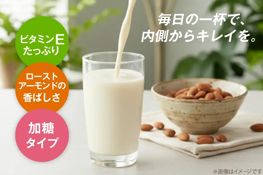 アーモンドミルク セット ローストアーモンドミルクオリジナル 200ml 24本 2ケース 計48本