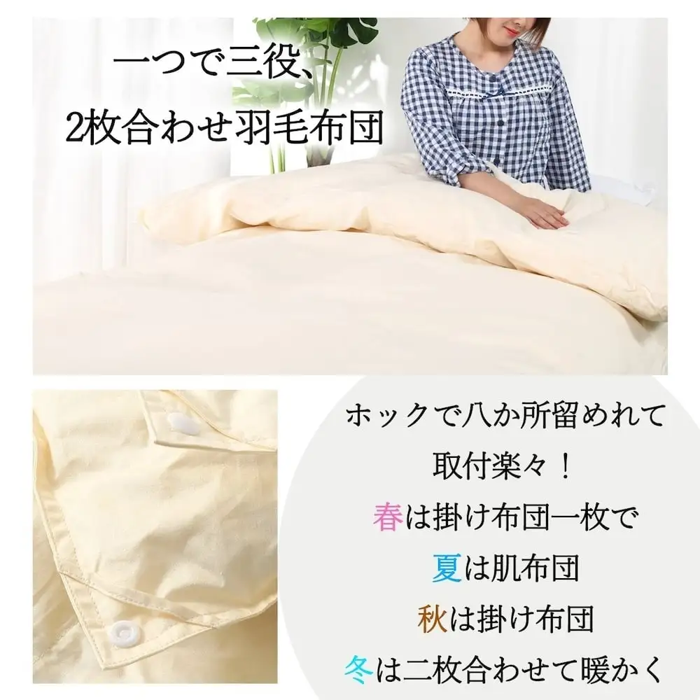 羽毛布団 二枚合わせ クイーン 超長綿100% オールシーズン 羽毛布団【合掛1.6kg 肌掛0.7kg】