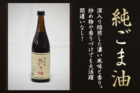 坂本製油 3本セット 純ごま油 御中元 有限会社 坂本製油