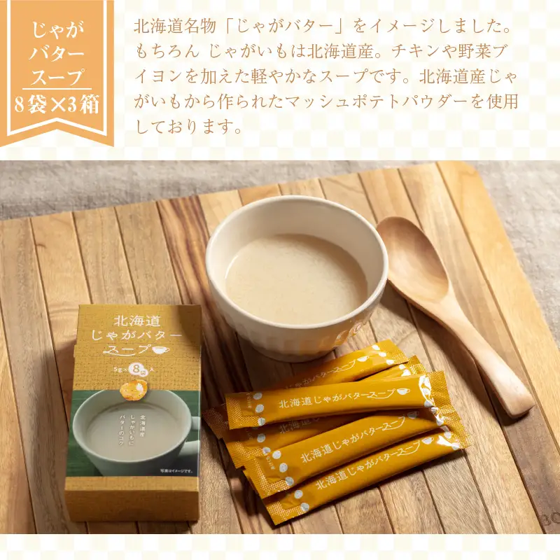 《14営業日以内に発送》大地と海の恵み北海道スープ 72食セット 3種×3箱 ( スープ 即席 オニオンスープ たまねぎスープ こんぶ じゃがバター )【125-0131】