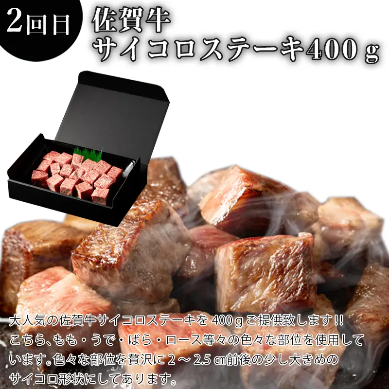 「全3回定期便」極みハンバーグ・佐賀牛サイコロステーキ・佐賀牛焼肉用をご寄付の翌月から3回お届け！ ハンバー グ ステーキ