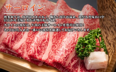 博多和牛 すき焼き 牛しゃぶ 300g シャブシャブ