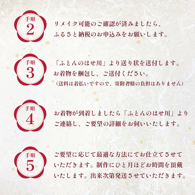 着物リメイク 真綿掛け布団 仕立て直し