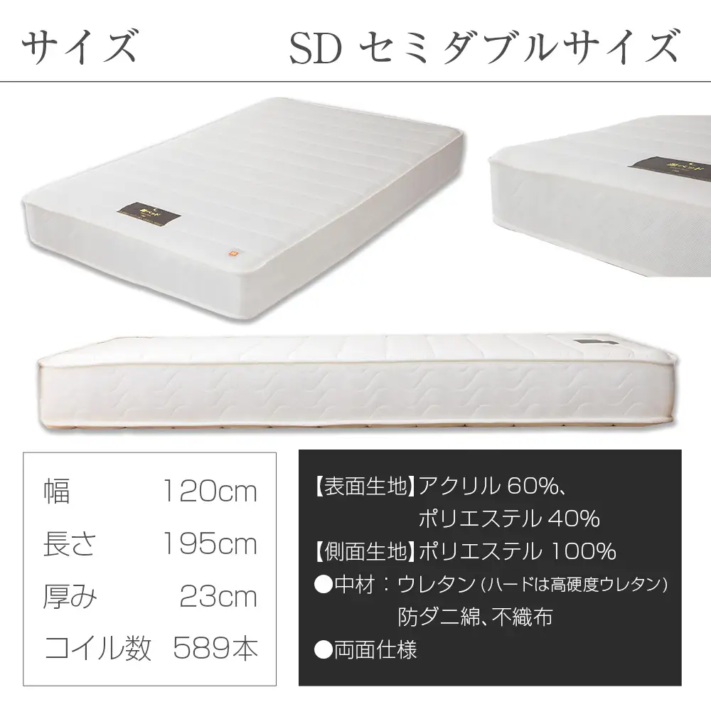 マットレス セミダブル 夜香 ハイグレード2 ポケットコイル 源ベッド 国産マットレス 選べる3種の寝心地 圧縮梱包 両面仕様_CH041_Hsd