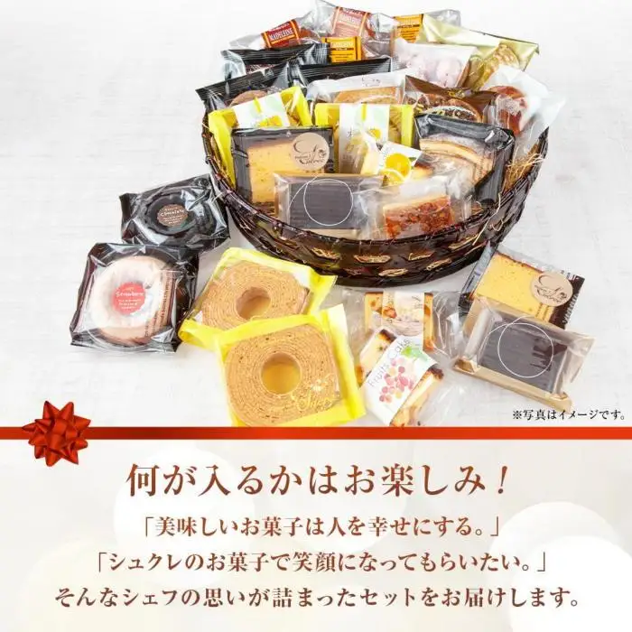 焼き菓子詰め合わせ 27個前後 セット お楽しみセット 詰め合わせ 詰め合わせセット ギフトボックス 焼き菓子 洋菓子 お菓子 菓子 手土産 スイーツ 贈り物 ギフト gift プレゼント 新潟県 南魚沼市