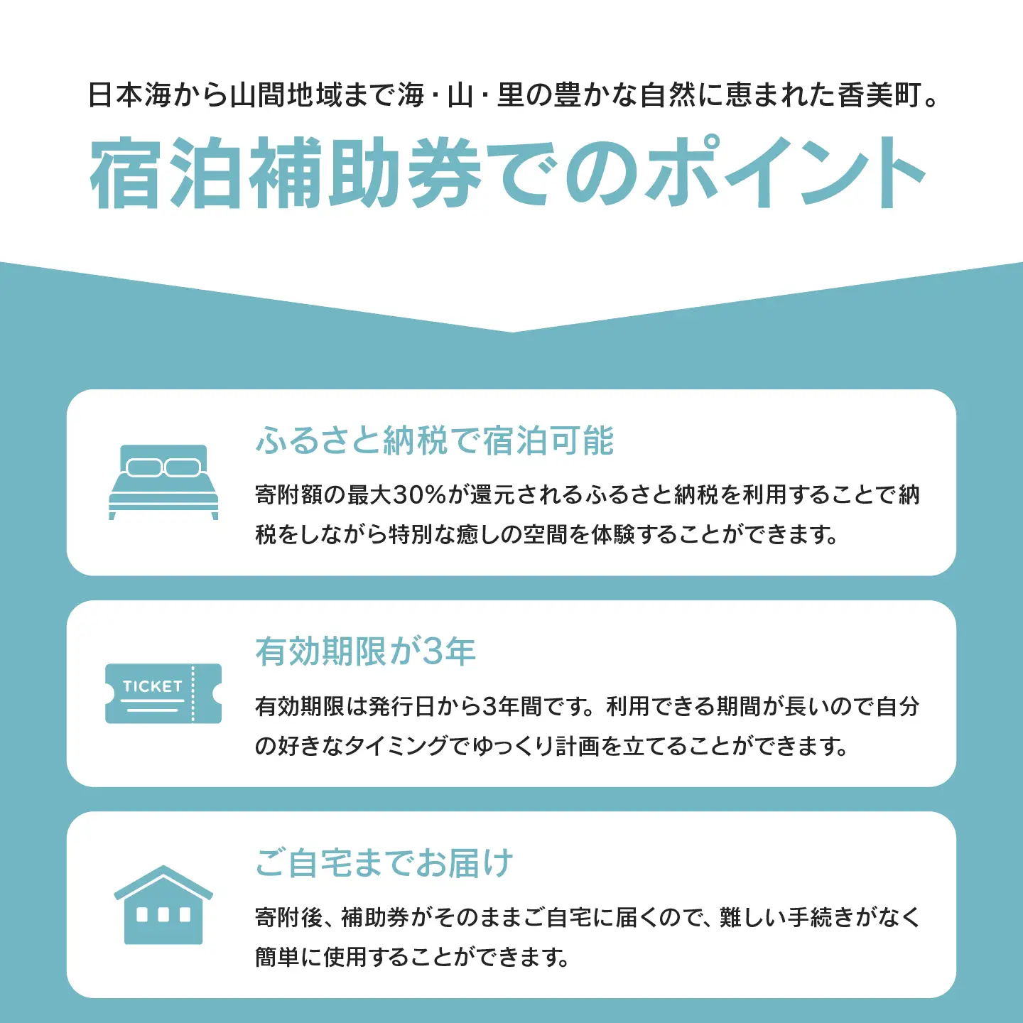 香美町 宿泊補助券 町内 共通 90000円分 有効期限3年 チケット 25-10