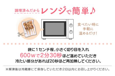 調理済！【国産焼き鳥】3種 計30本 焼き鳥 [e03-a021]