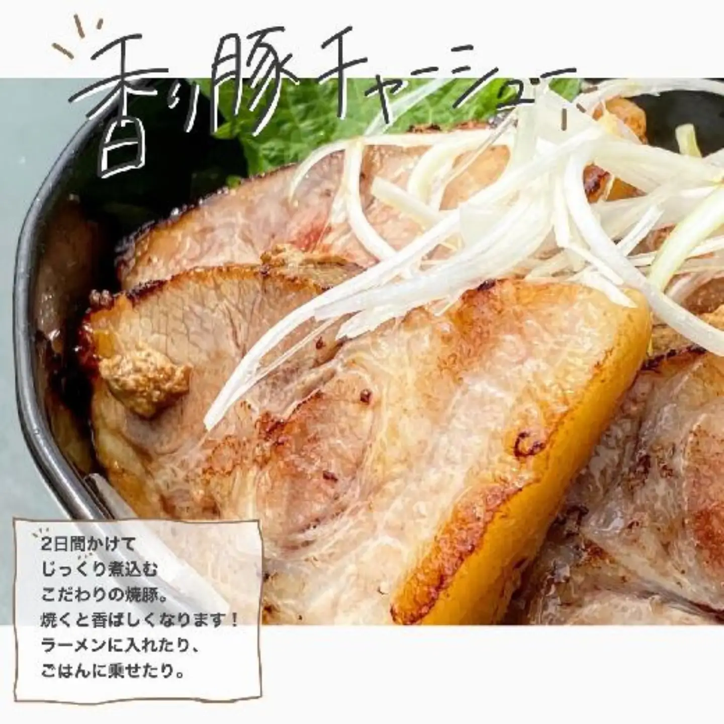 雑誌掲載人気商品！ブランド豚【香り豚】３００g１本　（３〜４人前）　