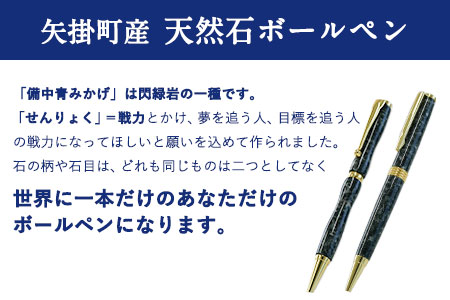 矢掛町産天然石ボールペン 1本 Profound(プロファウンド)《受注制作のため最大3か月以内に出荷予定》備中青みかげ ボールペン 小野石材工業株式会社 Rare Blue(レアブルー)  st-p