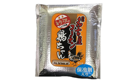 とり沢の名古屋コーチン鶏ちゃんセット 加工品 惣菜 冷凍 郷土料理 若鶏 味噌 醤油 味付 お鍋 国産 地鶏 