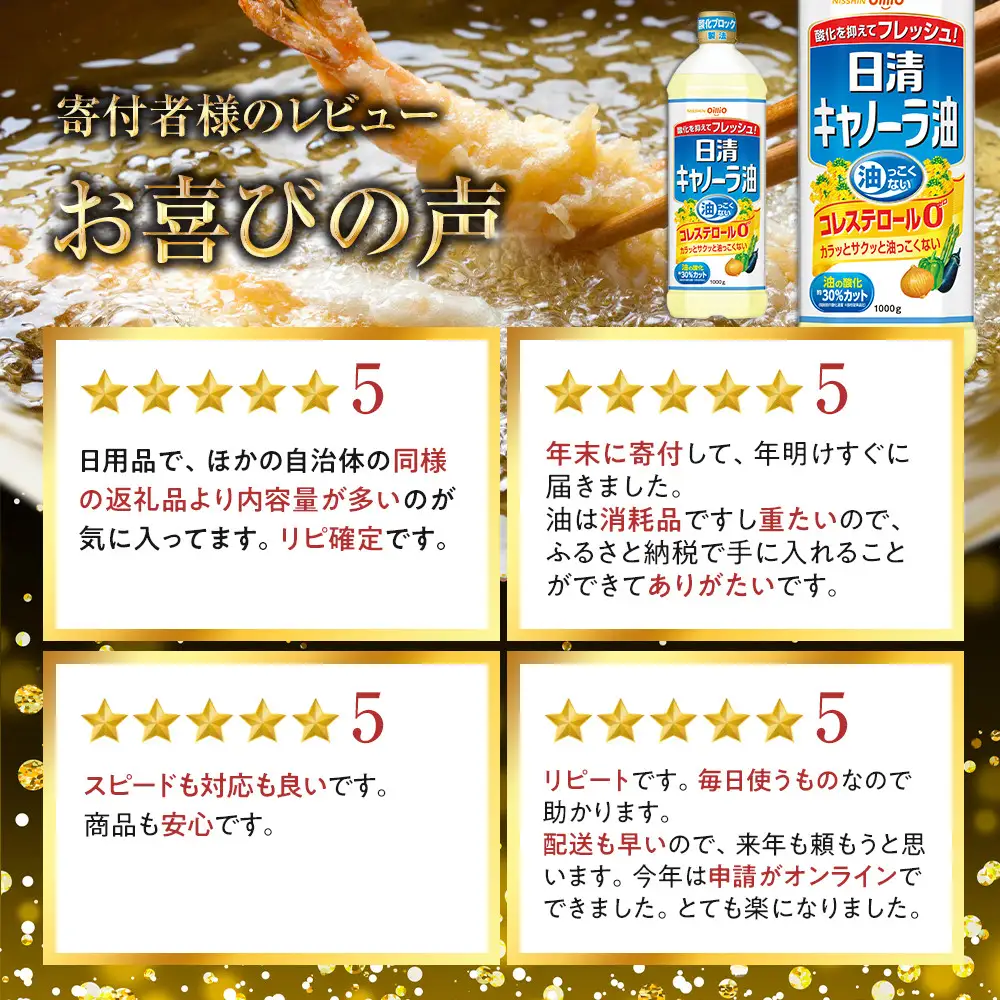 日清 キャノーラ油 8kg (1,000g×8本) 【ヘルシー 厳選なたね油】