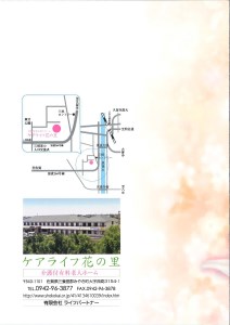 DV021_介護付有料老人ホーム【ケアライフ花の里】2泊3日体験入居（お1人様）