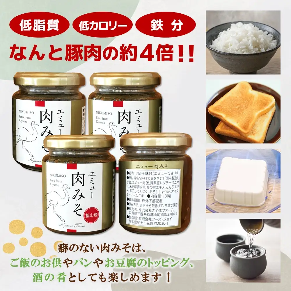 エミューキーマカレー(中辛)・肉みそ2瓶 K006034