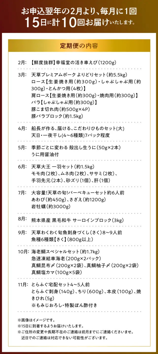 S999-T10_【定期便10回】天草を堪能！味わい定期